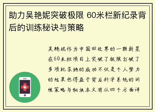 助力吴艳妮突破极限 60米栏新纪录背后的训练秘诀与策略 助力吴艳妮突破极限 60米栏新纪录背后的训练秘诀与策略