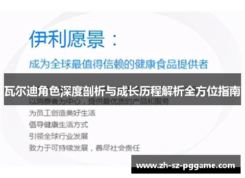 瓦尔迪角色深度剖析与成长历程解析全方位指南 瓦尔迪角色深度剖析与成长历程解析全方位指南