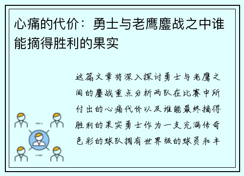 心痛的代价:勇士与老鹰鏖战之中谁能摘得胜利的果实 心痛的代价:勇士与老鹰鏖战之中谁能摘得胜利的果实