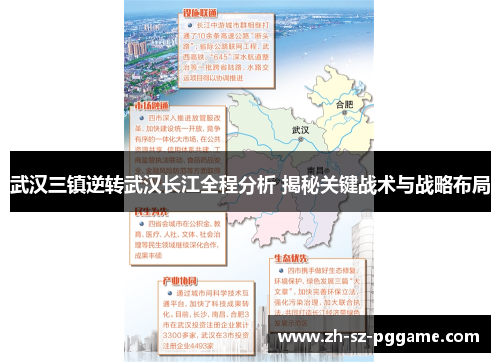 武汉三镇逆转武汉长江全程分析 揭秘关键战术与战略布局