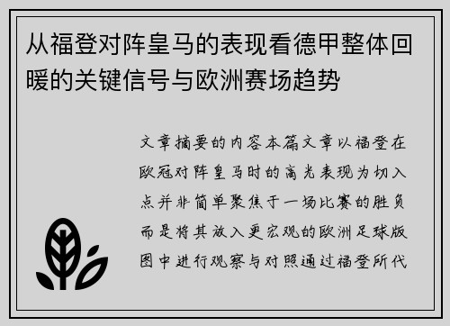 从福登对阵皇马的表现看德甲整体回暖的关键信号与欧洲赛场趋势 从福登对阵皇马的表现看德甲整体回暖的关键信号与欧洲赛场趋势
