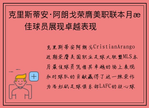 克里斯蒂安·阿朗戈荣膺美职联本月最佳球员展现卓越表现 克里斯蒂安·阿朗戈荣膺美职联本月最佳球员展现卓越表现