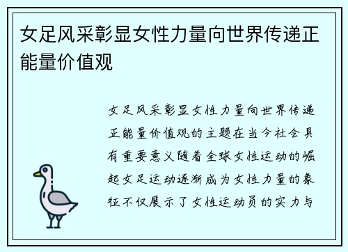 女足风采彰显女性力量向世界传递正能量价值观 女足风采彰显女性力量向世界传递正能量价值观