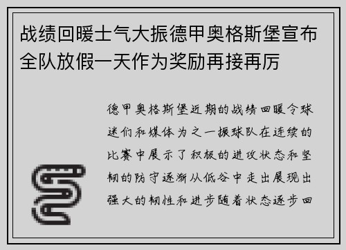 战绩回暖士气大振德甲奥格斯堡宣布全队放假一天作为奖励再接再厉