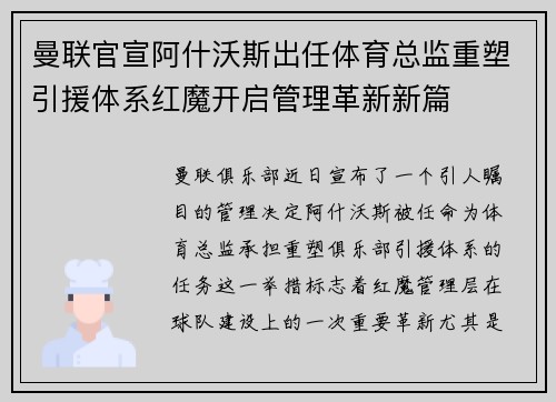 曼联官宣阿什沃斯出任体育总监重塑引援体系红魔开启管理革新新篇 曼联官宣阿什沃斯出任体育总监重塑引援体系红魔开启管理革新新篇